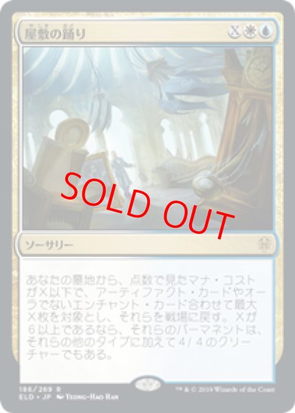 画像1: 【日本語版】《屋敷の踊り/Dance of the Manse》[ELD] (1)