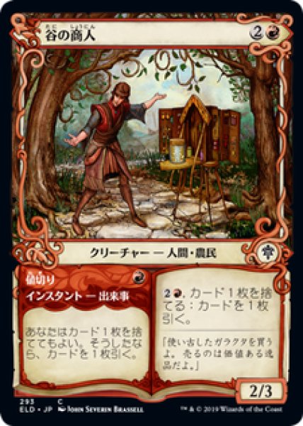 画像1: 【Foil】【ショーケース】【日本語版】《谷の商人/Merchant of the Vale》[ELD] (1)