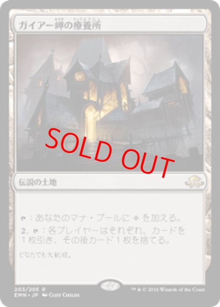 画像1: 【日本語版】《ガイアー岬の療養所/Geier Reach Sanitarium》[EMN] (1)