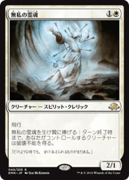 画像1: 【Foil】【日本語版】《無私の霊魂/Selfless Spirit》[EMN] (1)
