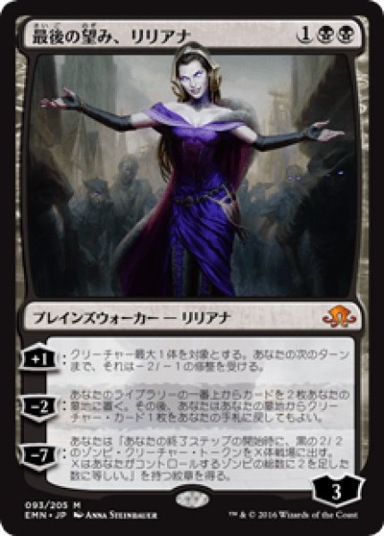 画像1: 【Foil】【日本語版】《最後の望み、リリアナ/Liliana, the Last Hope》[EMN] (1)