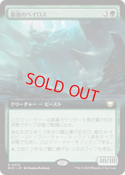 画像1: 【拡張アート】【日本語版】《最強のベイロス/Baloth Prime》[EOC] (1)