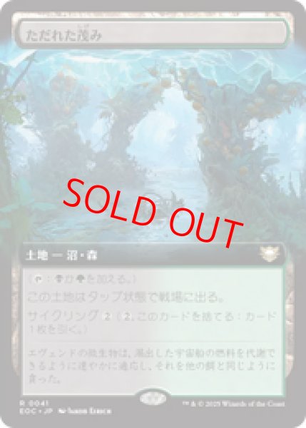 画像1: 【拡張アート】【日本語版】《ただれた茂み/Festering Thicket》[EOC] (1)