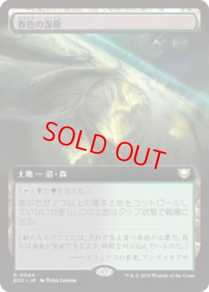 画像1: 【拡張アート】【日本語版】《春色の湿原/Vernal Fen》[EOC] (1)