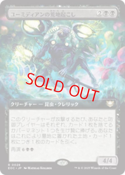 画像1: 【拡張アート】【日本語版】《ユーミディアンの荒地起こし/Eumidian Wastewaker》[EOC] (1)