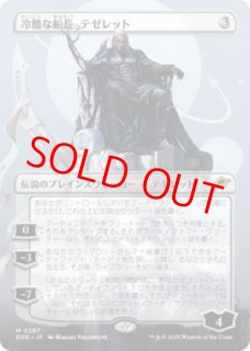 冷酷な船長テゼレット　ボーダーレス　foil MTG 冷酷な船長、テゼレット ボーダーレスFoil 久遠の終端