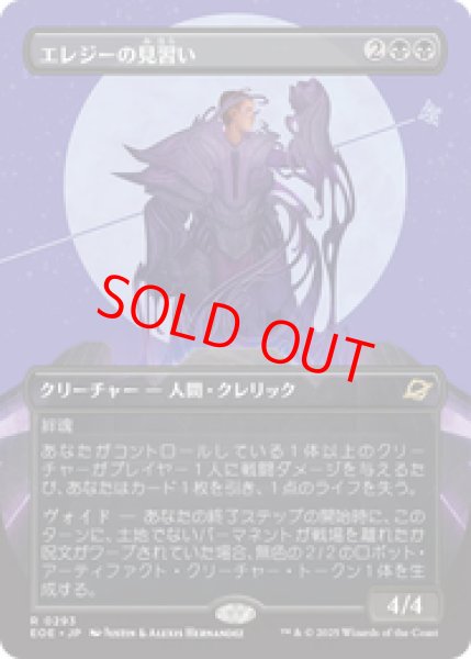 画像1: 【Foil】【ボーダーレス】【日本語版】《エレジーの見習い/Elegy Acolyte》[EOE] (1)