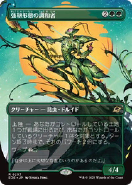 画像1: 【ボーダーレス】【日本語版】《強靭形態の調和者/Mightform Harmonizer》[EOE] (1)