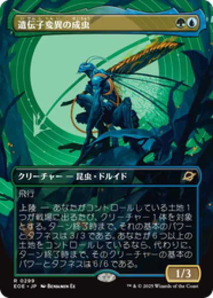 画像1: 【ボーダーレス】【日本語版】《遺伝子変異の成虫/Genemorph Imago》[EOE] (1)