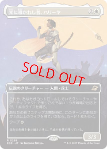 画像1: 【ボーダーレス】【日本語版】《光に導かれし者、ハリーヤ/Haliya, Guided by Light》[EOE] (1)