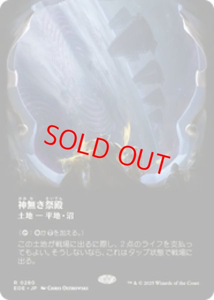 画像1: 【ボーダーレス】【日本語版】《神無き祭殿/Godless Shrine》[EOE] (1)