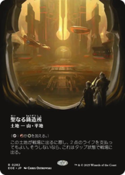 画像1: 【ボーダーレス】【日本語版】《聖なる鋳造所/Sacred Foundry》[EOE] (1)
