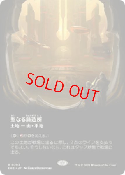画像1: 【ボーダーレス】【日本語版】《聖なる鋳造所/Sacred Foundry》[EOE] (1)