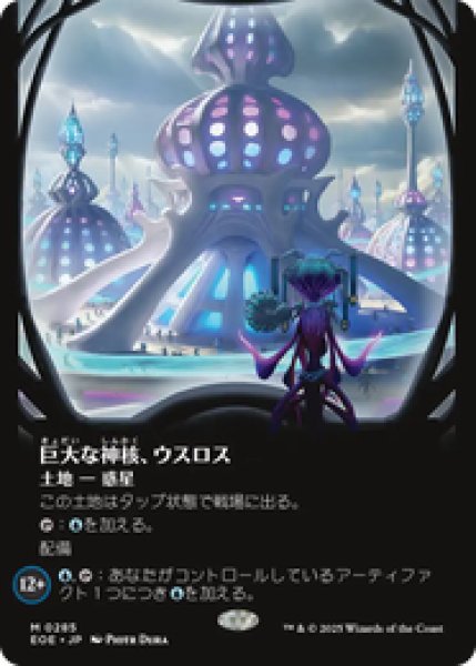画像1: 【ボーダーレス】【日本語版】《巨大な神核、ウスロス/Uthros, Titanic Godcore》[EOE] (1)