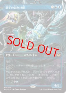mtg 量子の謎かけ屋 ボーダーレス 日本語 foil 英)【Foil】量子の謎かけ屋 / Quantum Riddler ☆ボーダーレス