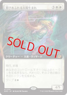 日語 FOIL 喜びあふれる太陽生まれ FOIL] 喜びあふれる太陽生まれ/Exalted Sunborn No.384