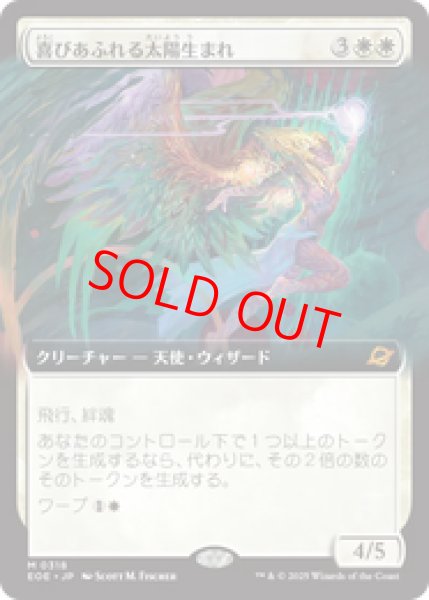 画像1: 【拡張アート】【日本語版】《喜びあふれる太陽生まれ/Exalted Sunborn》[EOE] (1)