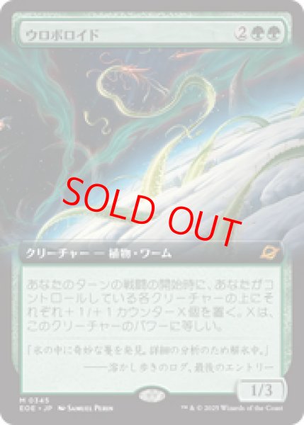 画像1: 【Foil】【拡張アート】【日本語版】《ウロボロイド/Ouroboroid》[EOE] (1)