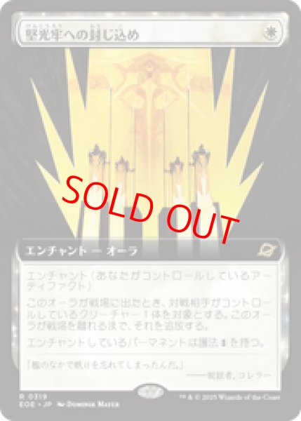 画像1: 【拡張アート】【日本語版】《堅光牢への封じ込め/Hardlight Containment》[EOE] (1)