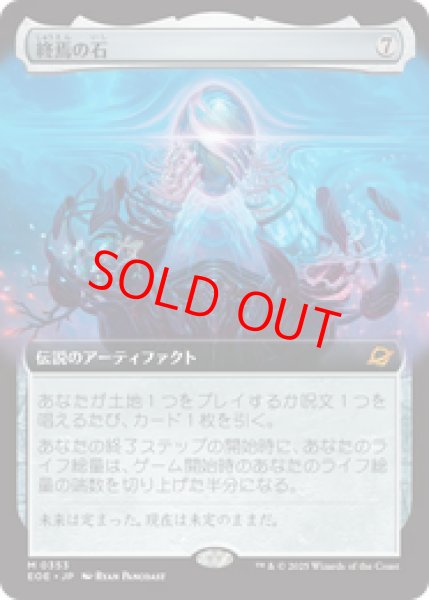 画像1: 【Foil】【拡張アート】【日本語版】《終焉の石/The Endstone》[EOE] (1)