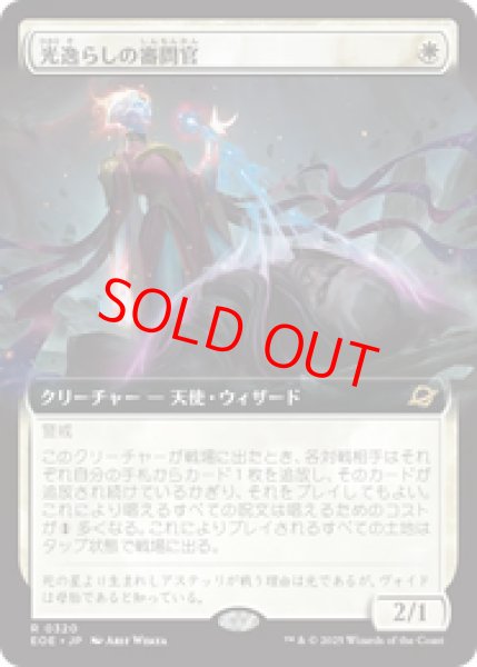 画像1: 【拡張アート】【日本語版】《光逸らしの審問官/Lightstall Inquisitor》[EOE] (1)