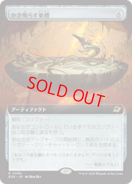画像1: 【Foil】【拡張アート】【日本語版】《かき鳴らす巣槽/Thrumming Hivepool》[EOE] (1)
