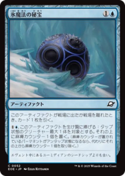 画像1: 【日本語版】《氷魔法の秘宝/Cryogen Relic》[EOE] (1)