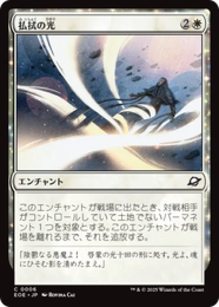 画像1: 【日本語版】《払拭の光/Banishing Light》[EOE] (1)