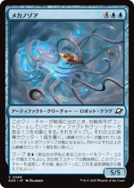 画像1: 【日本語版】《メカノゾア/Mechanozoa》[EOE] (1)