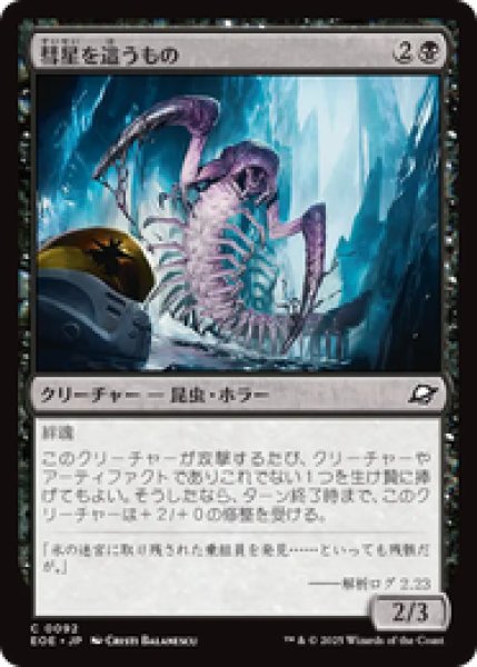 画像1: 【日本語版】《彗星を這うもの/Comet Crawler》[EOE] (1)