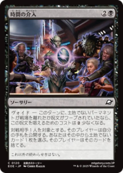 画像1: 【日本語版】《時間の介入/Temporal Intervention》[EOE] (1)