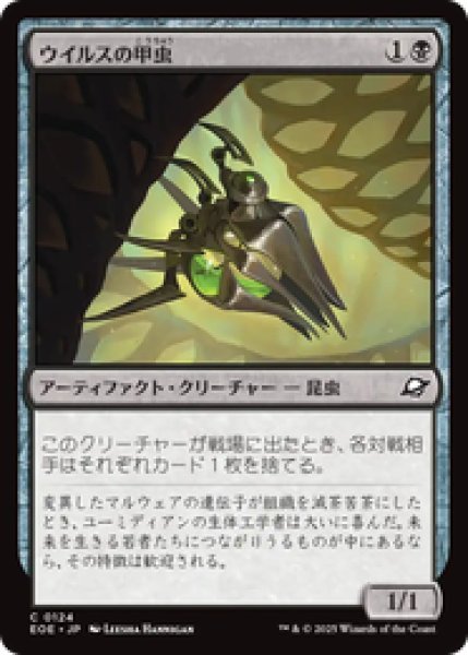 画像1: 【日本語版】《ウイルスの甲虫/Virus Beetle》[EOE] (1)