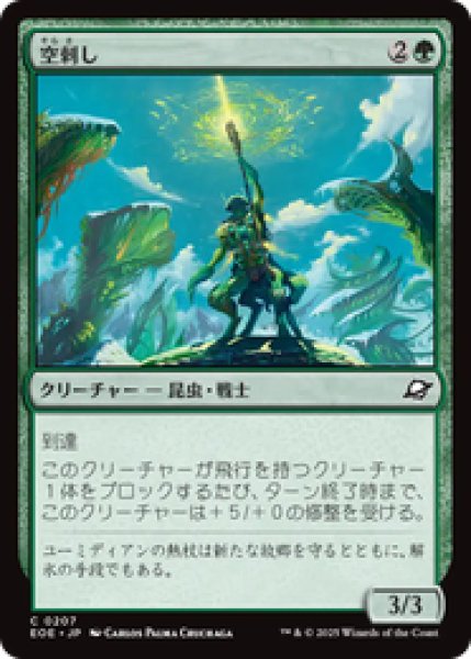 画像1: 【日本語版】《空刺し/Skystinger》[EOE] (1)