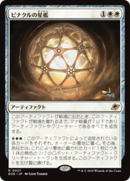 画像1: 【日本語版】《ピナクルの星檻/Pinnacle Starcage》[EOE] (1)