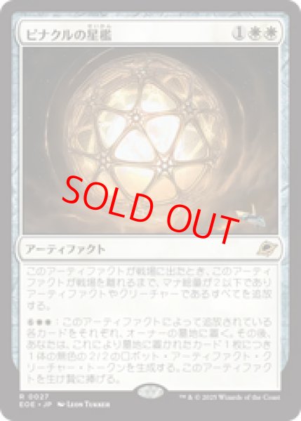 画像1: 【Foil】【日本語版】《ピナクルの星檻/Pinnacle Starcage》[EOE] (1)