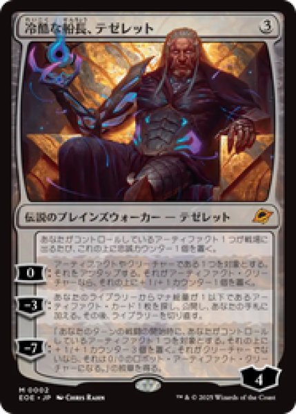 画像1: 【日本語版】《冷酷な船長、テゼレット/Tezzeret, Cruel Captain》[EOE] (1)