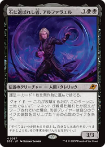 画像1: 【Foil】【日本語版】《石に選ばれし者、アルファラエル/Alpharael, Stonechosen》[EOE] (1)