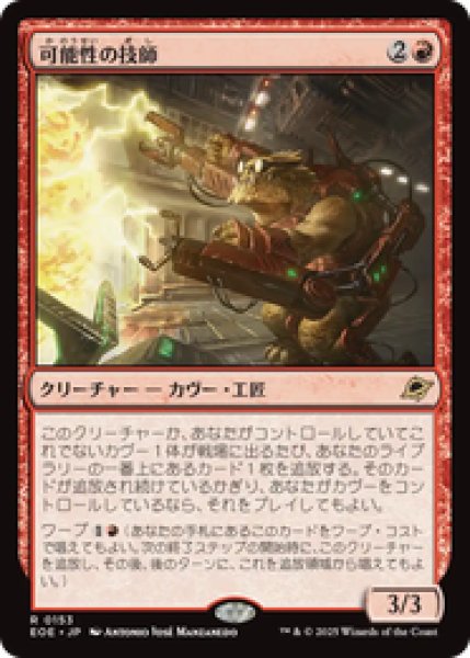 画像1: 【Foil】【日本語版】《可能性の技師/Possibility Technician》[EOE] (1)