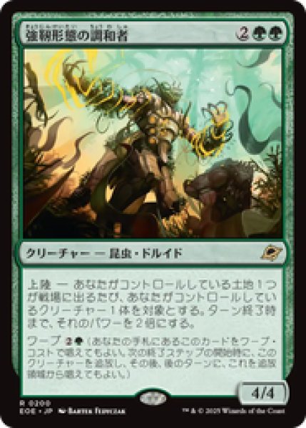 画像1: 【日本語版】《強靭形態の調和者/Mightform Harmonizer》[EOE] (1)
