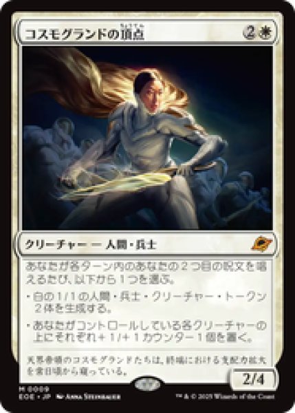 画像1: 【Foil】【日本語版/EX】《コスモグランドの頂点/Cosmogrand Zenith》[プロモパック] (1)