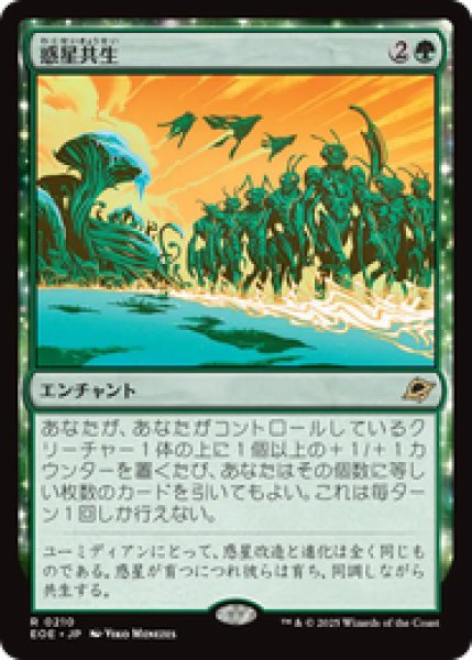 画像1: 【日本語版】《惑星共生/Terrasymbiosis》[EOE] (1)