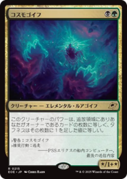 画像1: 【日本語版】《コスモゴイフ/Cosmogoyf》[EOE] (1)