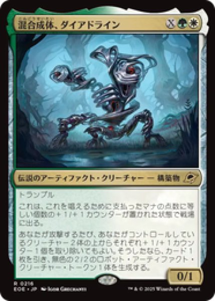 画像1: 【日本語版】《混合成体、ダイアドライン/Dyadrine, Synthesis Amalgam》[EOE] (1)