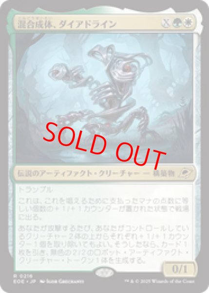 画像1: 【Foil】【日本語版】《混合成体、ダイアドライン/Dyadrine, Synthesis Amalgam》[EOE] (1)