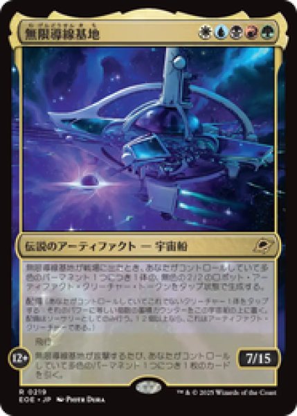 画像1: 【日本語版】《無限導線基地/Infinite Guideline Station》[EOE] (1)