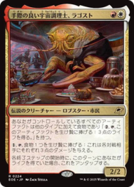 画像1: 【日本語版】《手際の良い宇宙調理士、ラゴスト/Ragost, Deft Gastronaut》[EOE] (1)