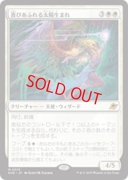 画像1: 【日本語版】《喜びあふれる太陽生まれ/Exalted Sunborn》[EOE] (1)