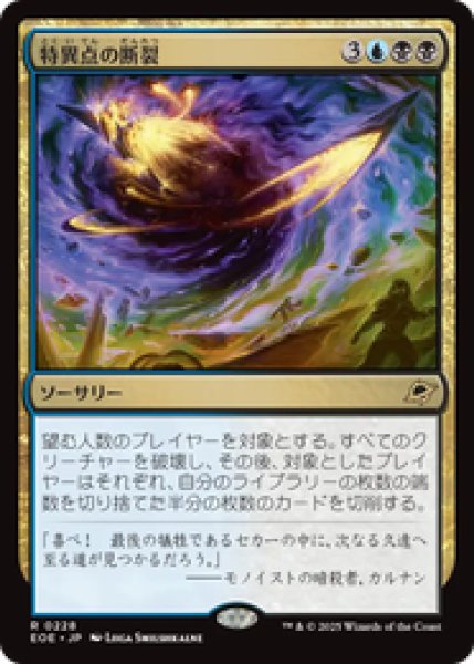 画像1: 【日本語版】《特異点の断裂/Singularity Rupture》[EOE] (1)