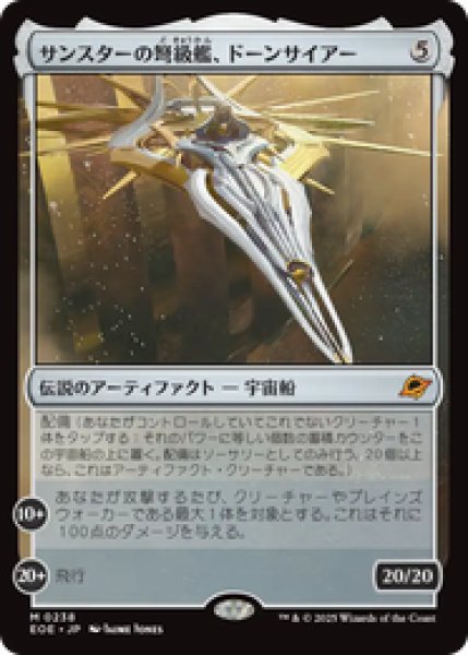 画像1: 【日本語版】《サンスターの弩級艦、ドーンサイアー/Dawnsire, Sunstar Dreadnought》[EOE] (1)
