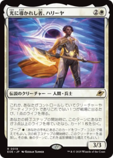 画像1: 【日本語版】《光に導かれし者、ハリーヤ/Haliya, Guided by Light》[EOE] (1)
